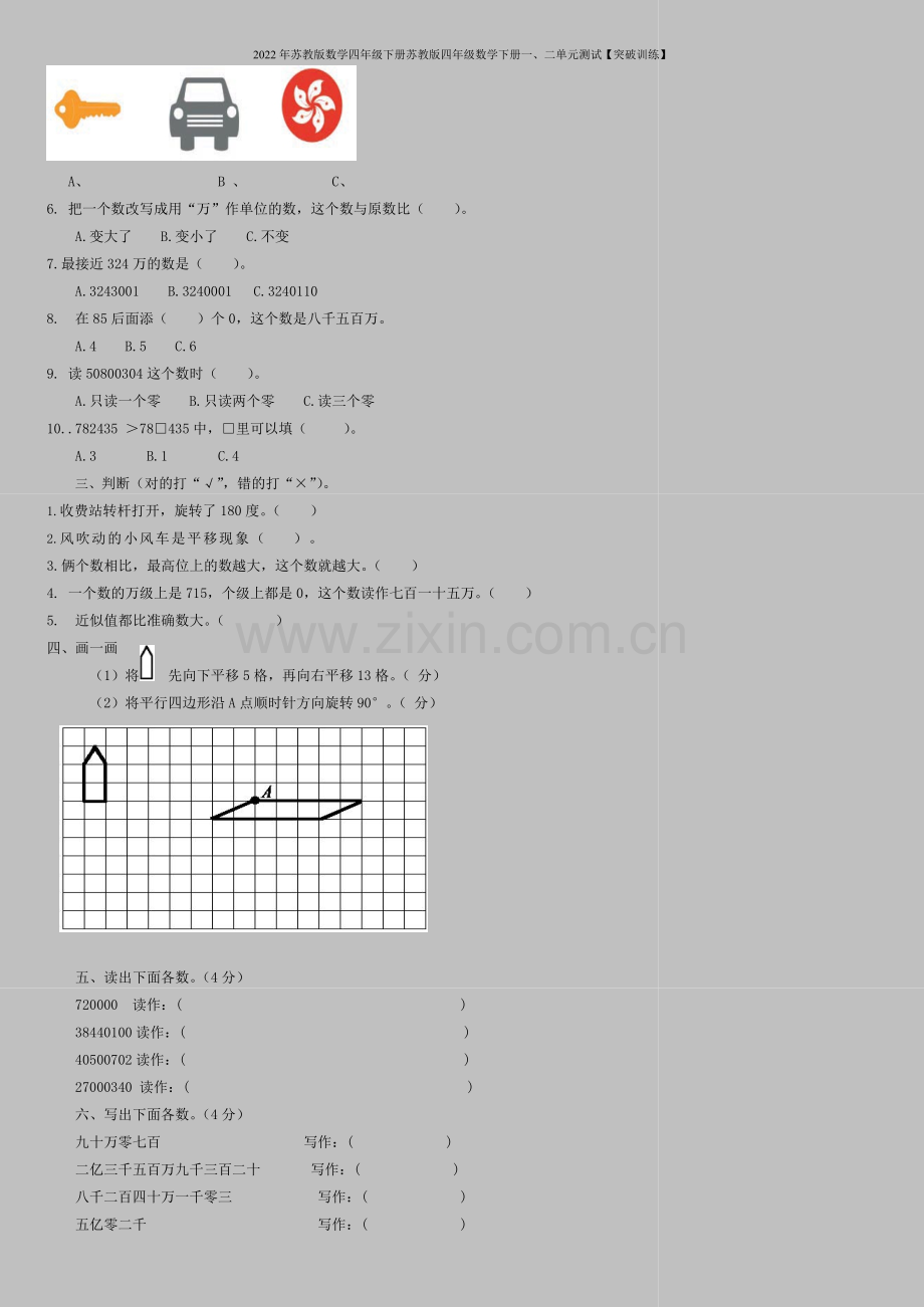2022年苏教版数学四年级下册苏教版四年级数学下册一、二单元测试【突破训练】.doc_第2页