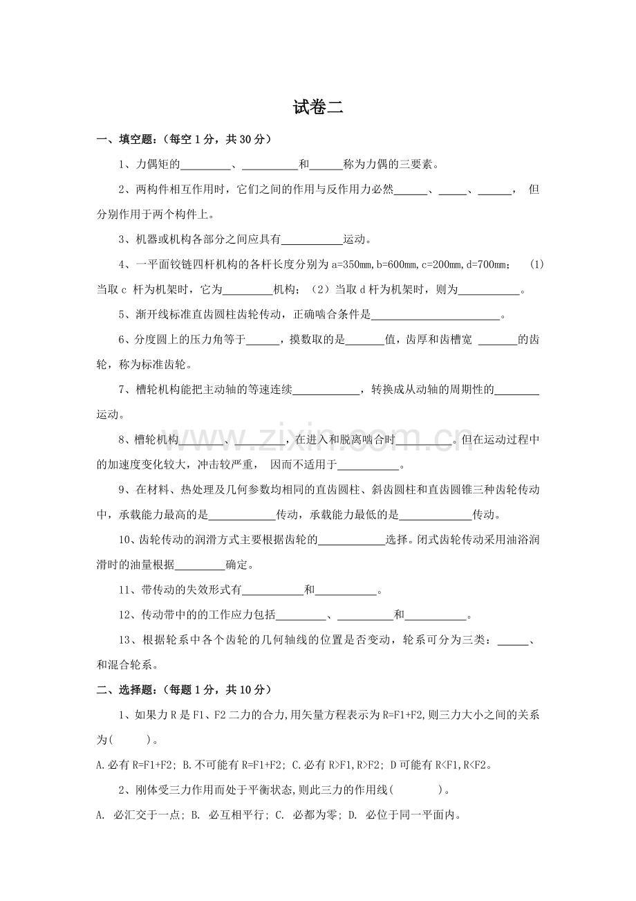 2021年XX学校XX专业机械基础试卷期末考试卷测试卷带答案模拟试卷2.docx_第1页