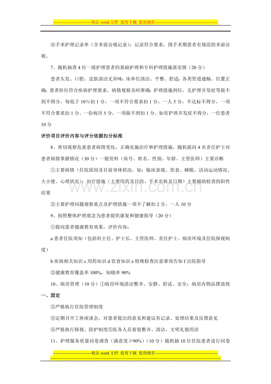 优质护理服务示范工程实施办法.doc_第2页