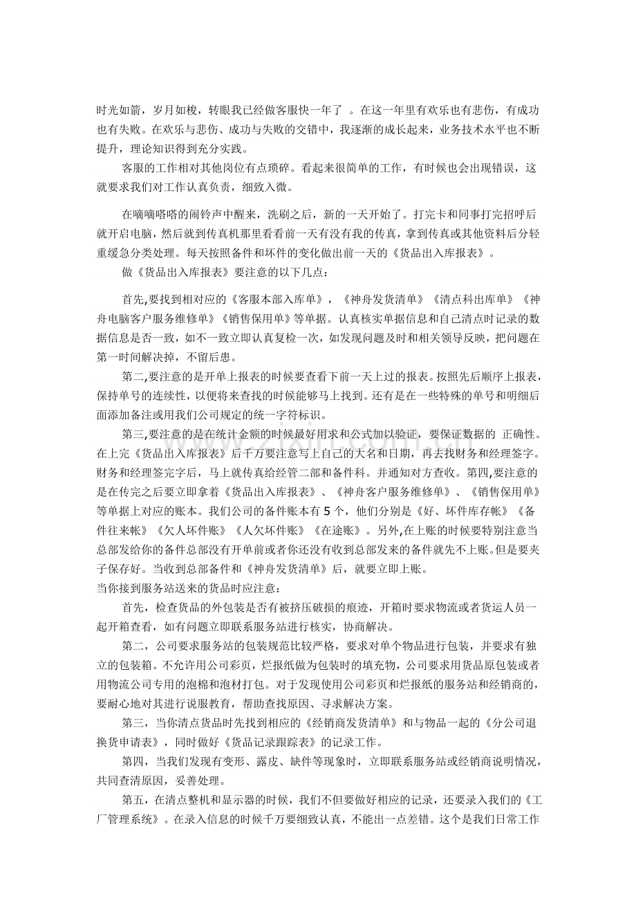 2022年客服工作总结范文5篇.doc_第2页