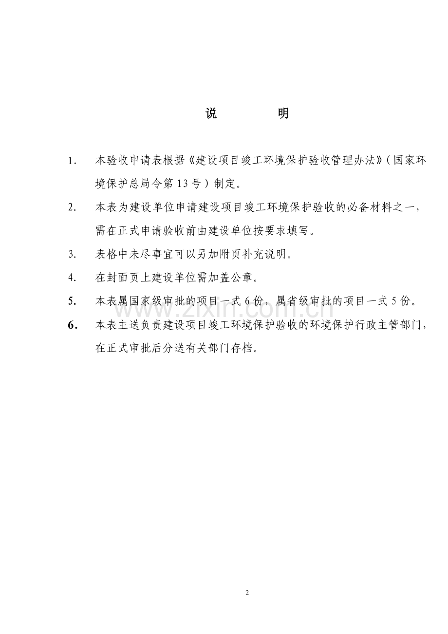 建设项目竣工环保验收申请表(电磁辐射和电磁感应).doc_第2页