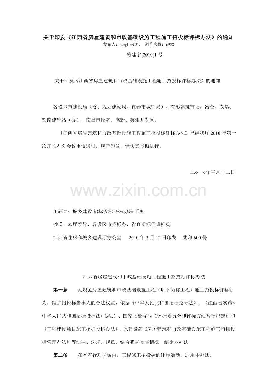 施工招投标评标办法.doc_第1页