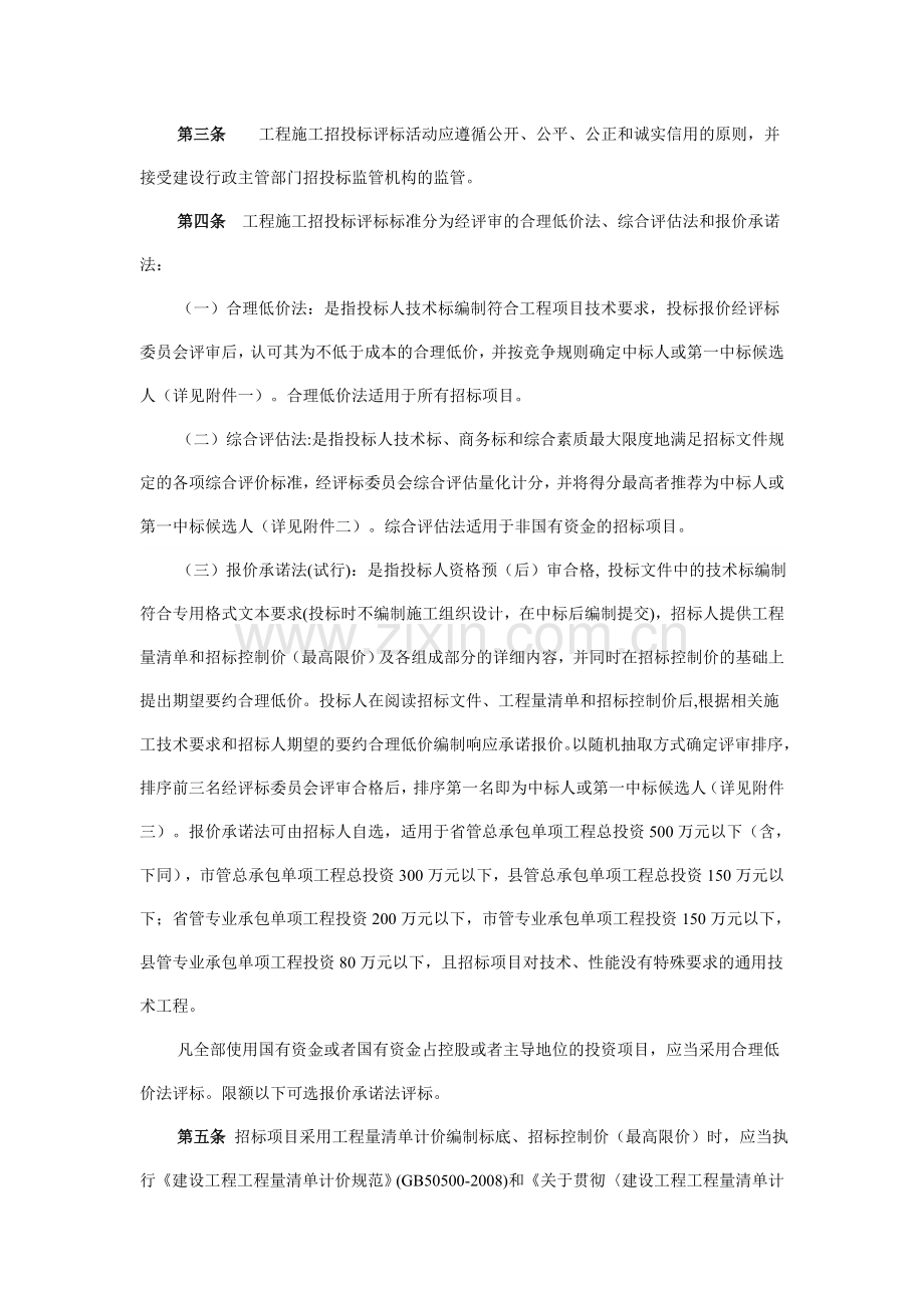 施工招投标评标办法.doc_第2页