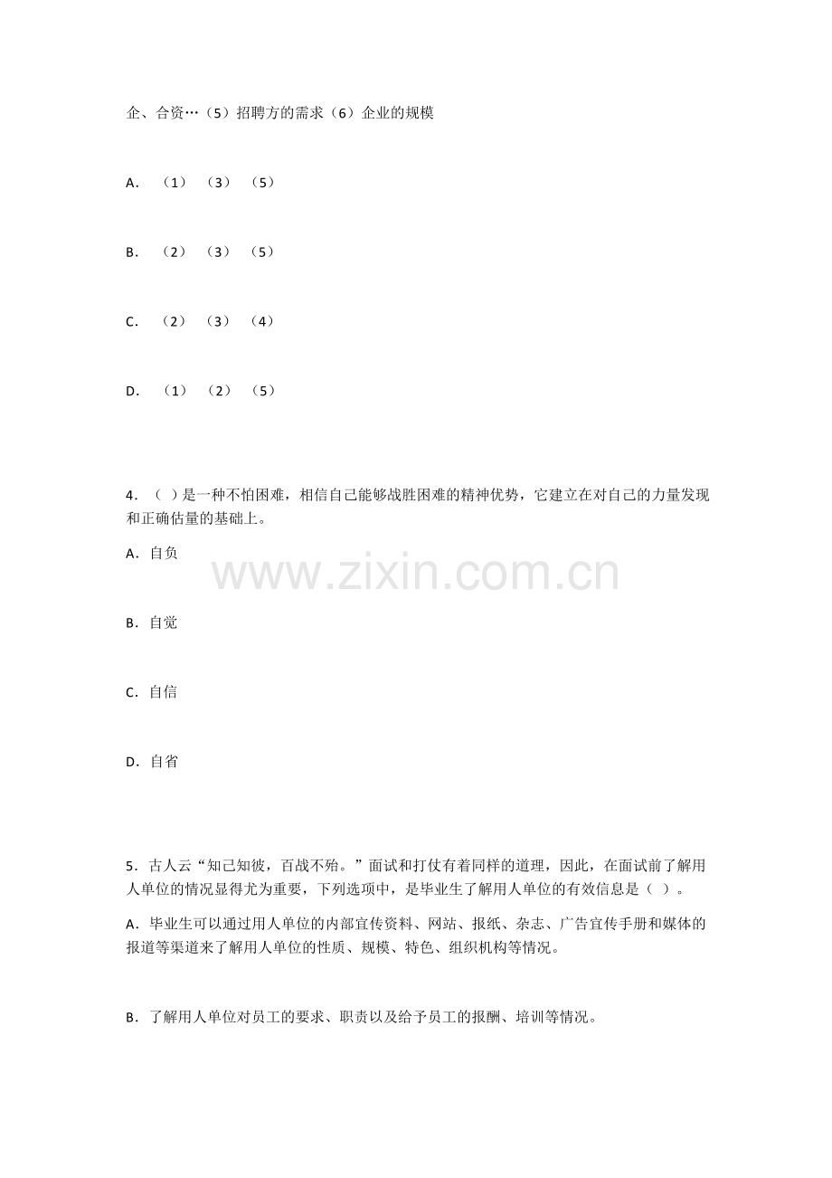 2022年大学生就业指导A卷及答案(题库).docx_第2页