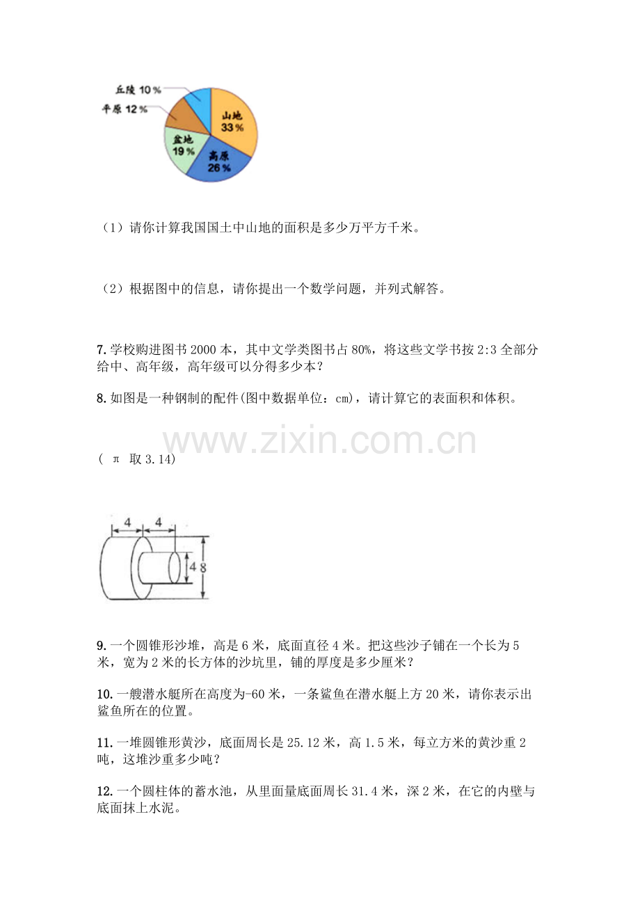 (2022年)小升初数学应用题100道必考题.docx_第2页