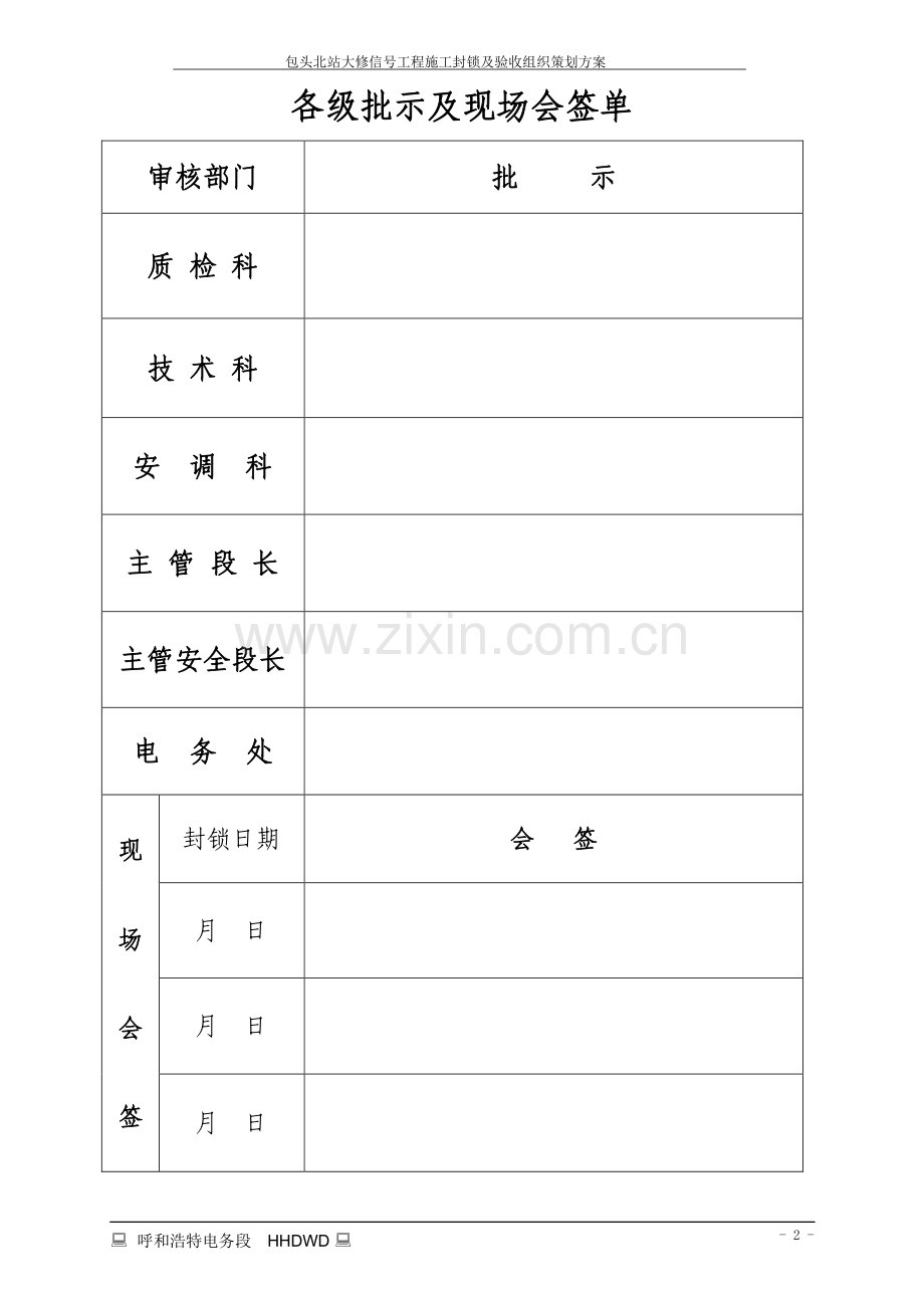 包北北区大修施工组织策划方案.doc_第2页