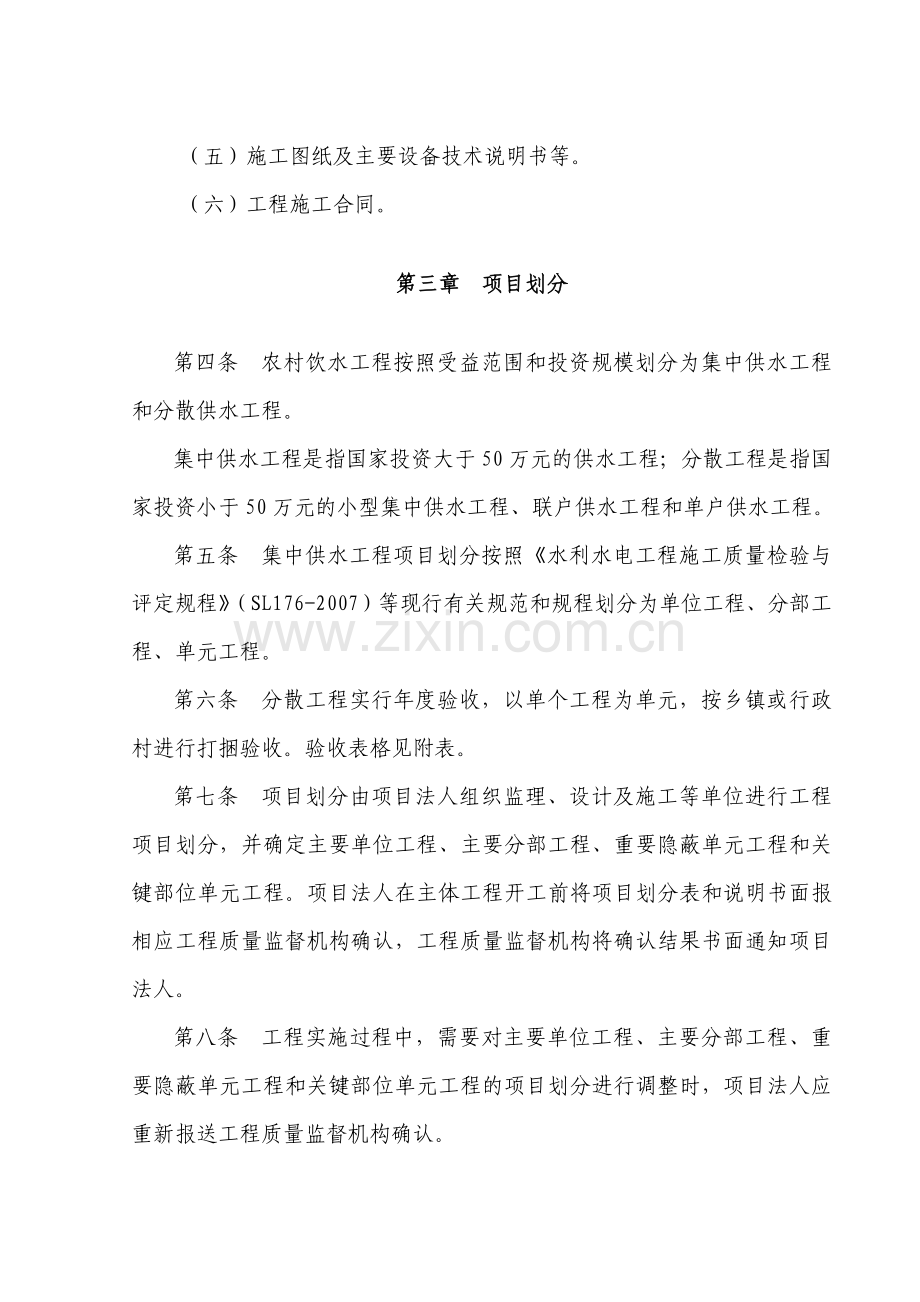 襄樊市农村饮水安全工程验收细则.doc_第2页