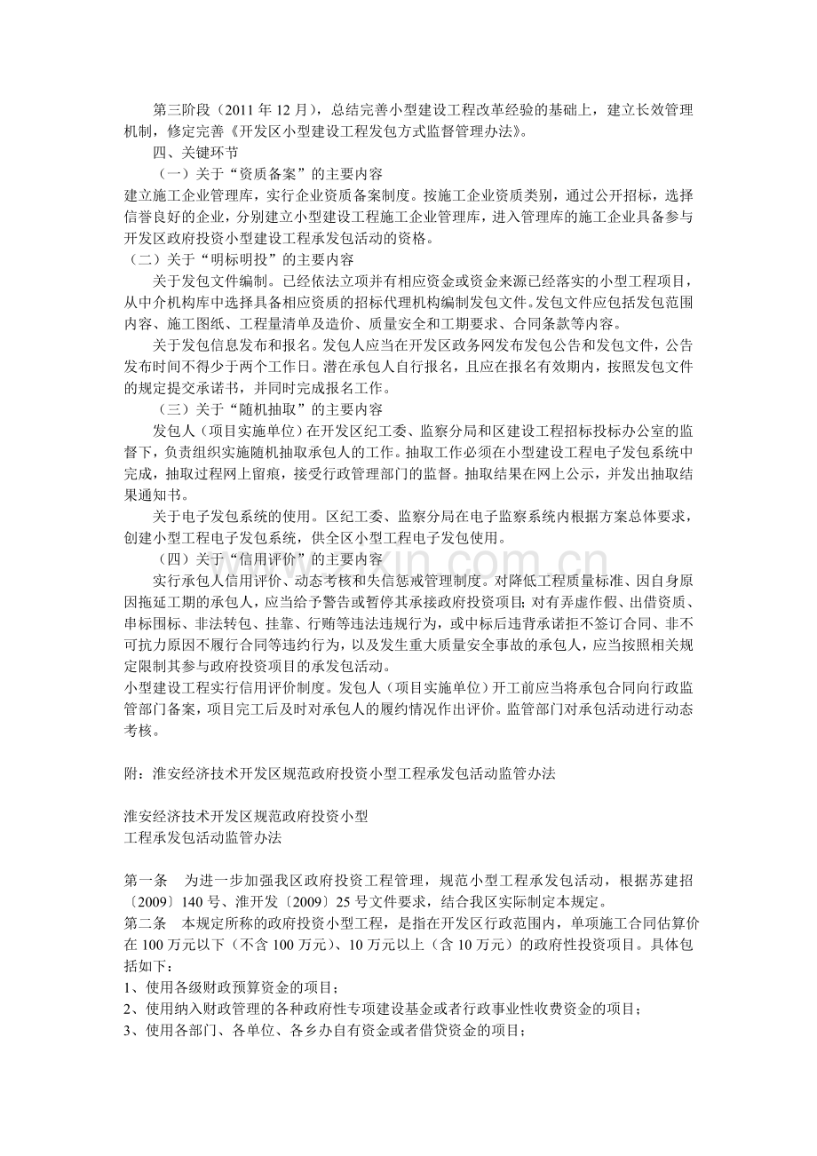 建设工程(小型)实施“明标明投”发包方式改革方案.doc_第2页