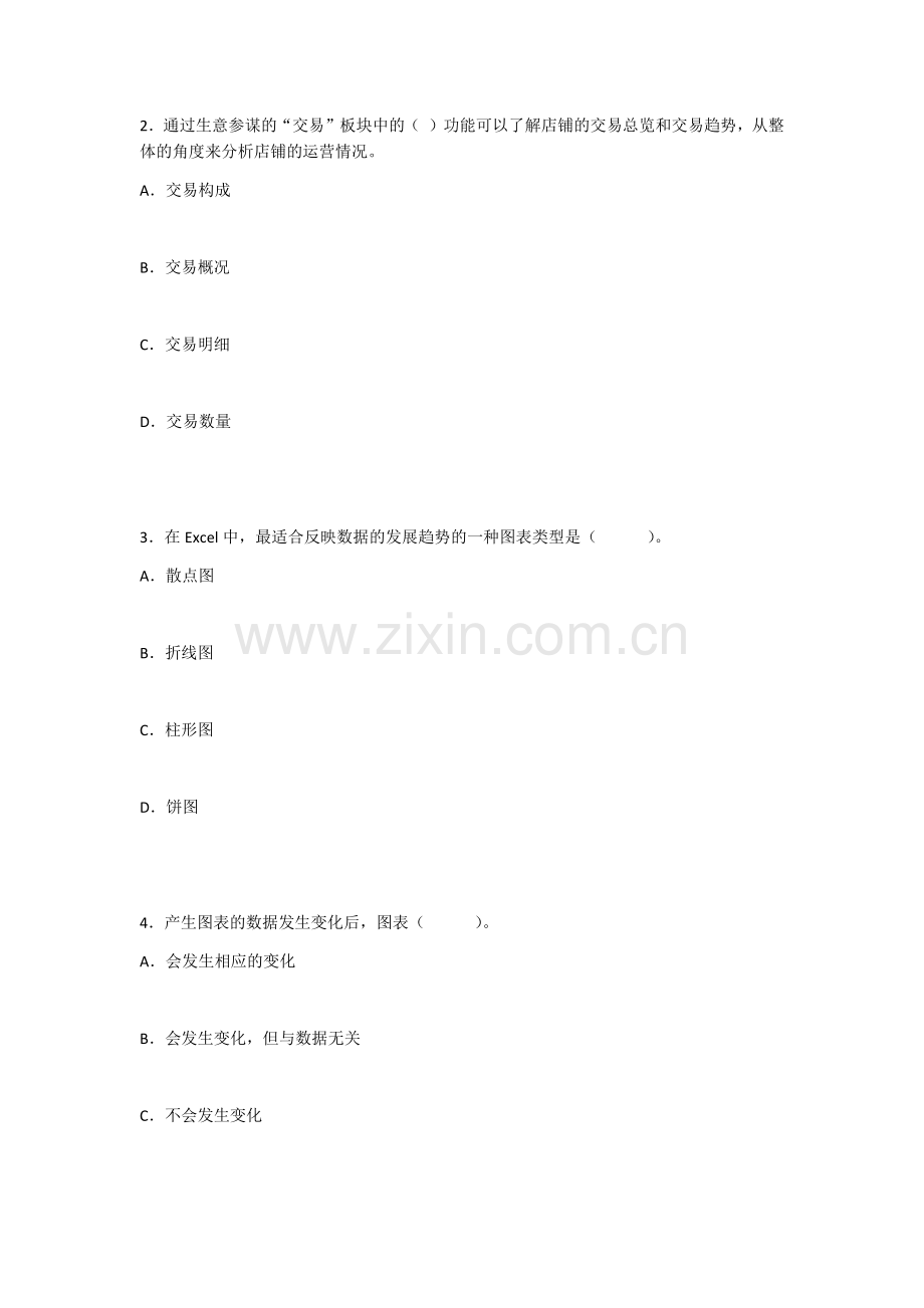 2022年统计与数据分析基础期末测试题及答案.docx_第2页