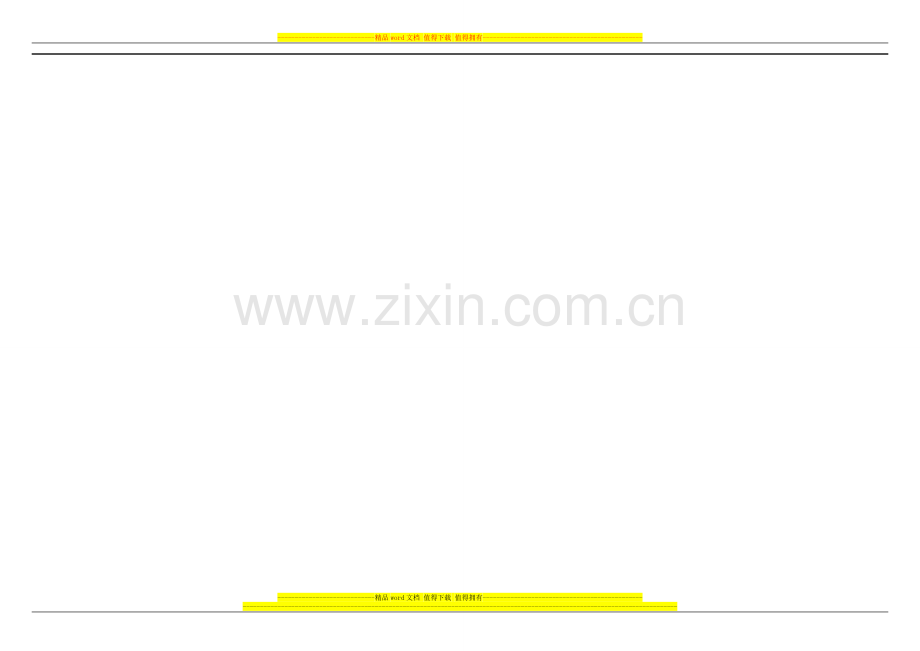 进度计划横道图及施工进度网络图140天工期.doc_第2页