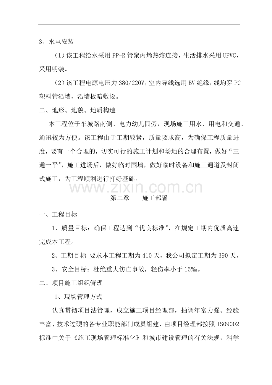 砖混结构施工组织.doc_第2页