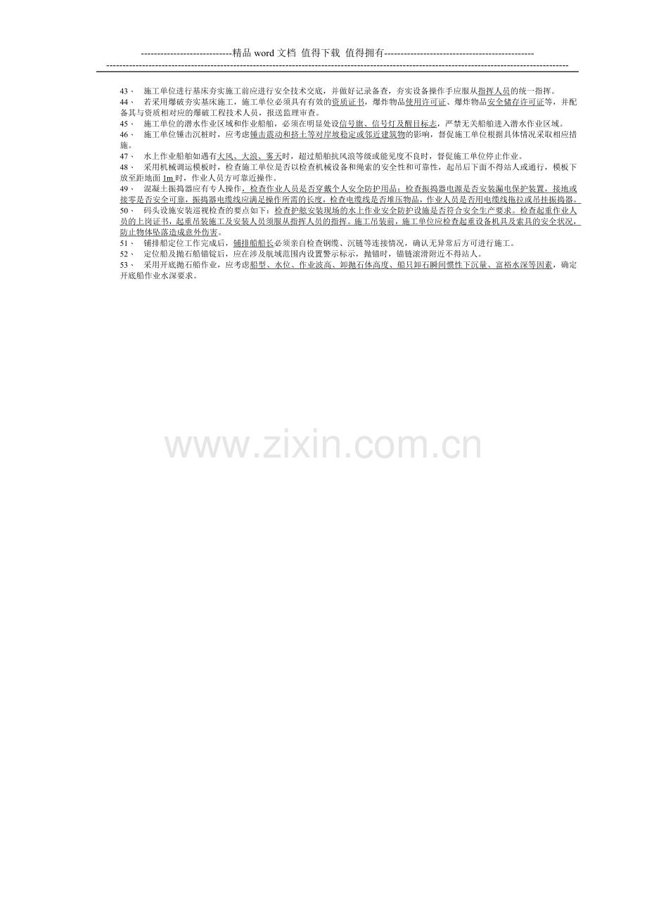 对投标文件中的施工安全目标从以下几个方面审查.doc_第2页