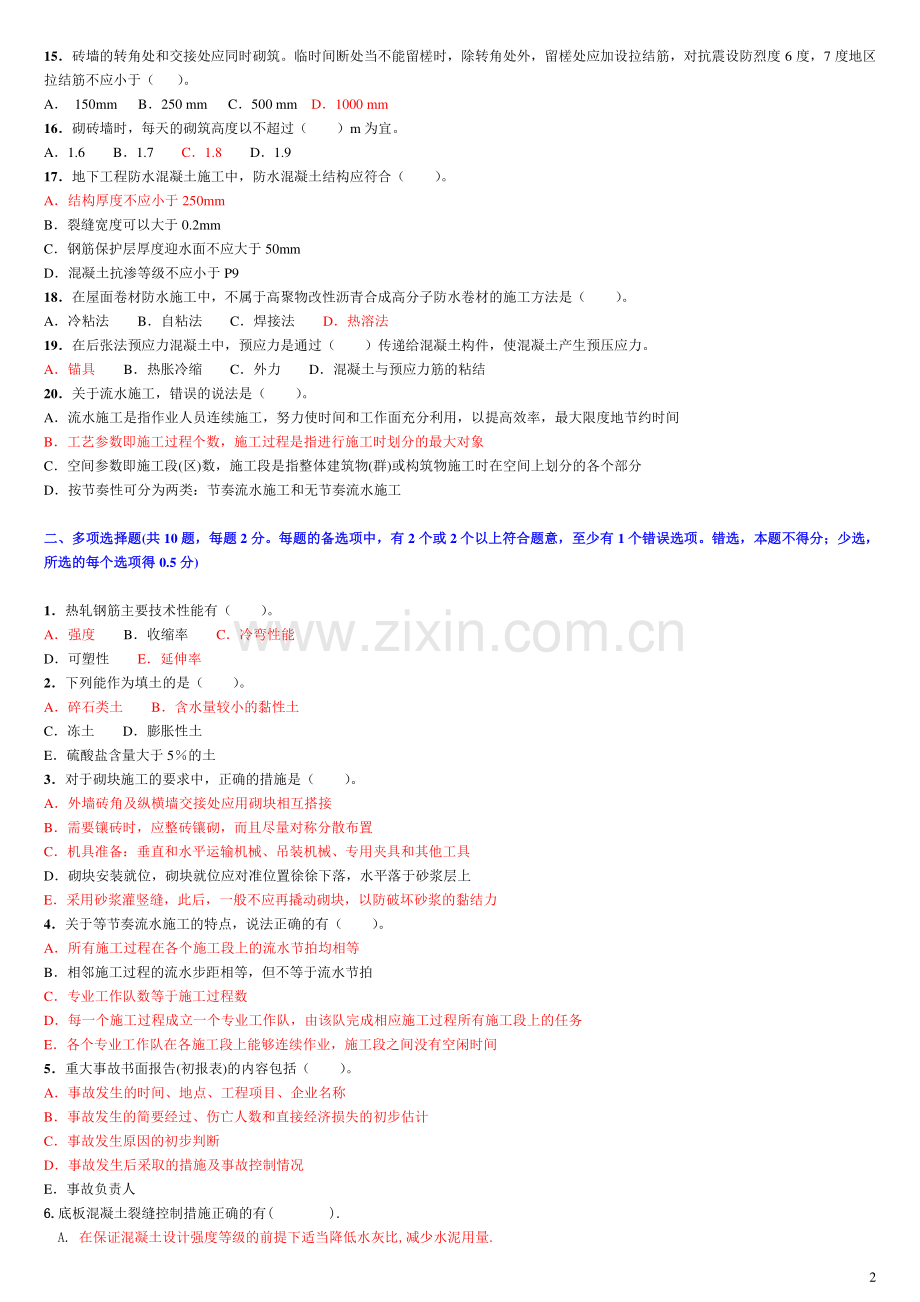2011年二级建造师建筑工程与实务练习题1.doc_第2页