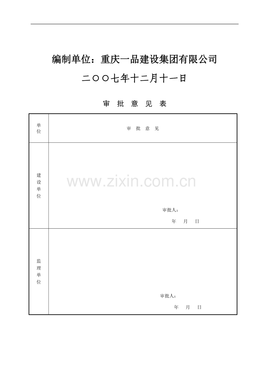 沛鑫4#楼防扬尘施工方案.doc_第2页