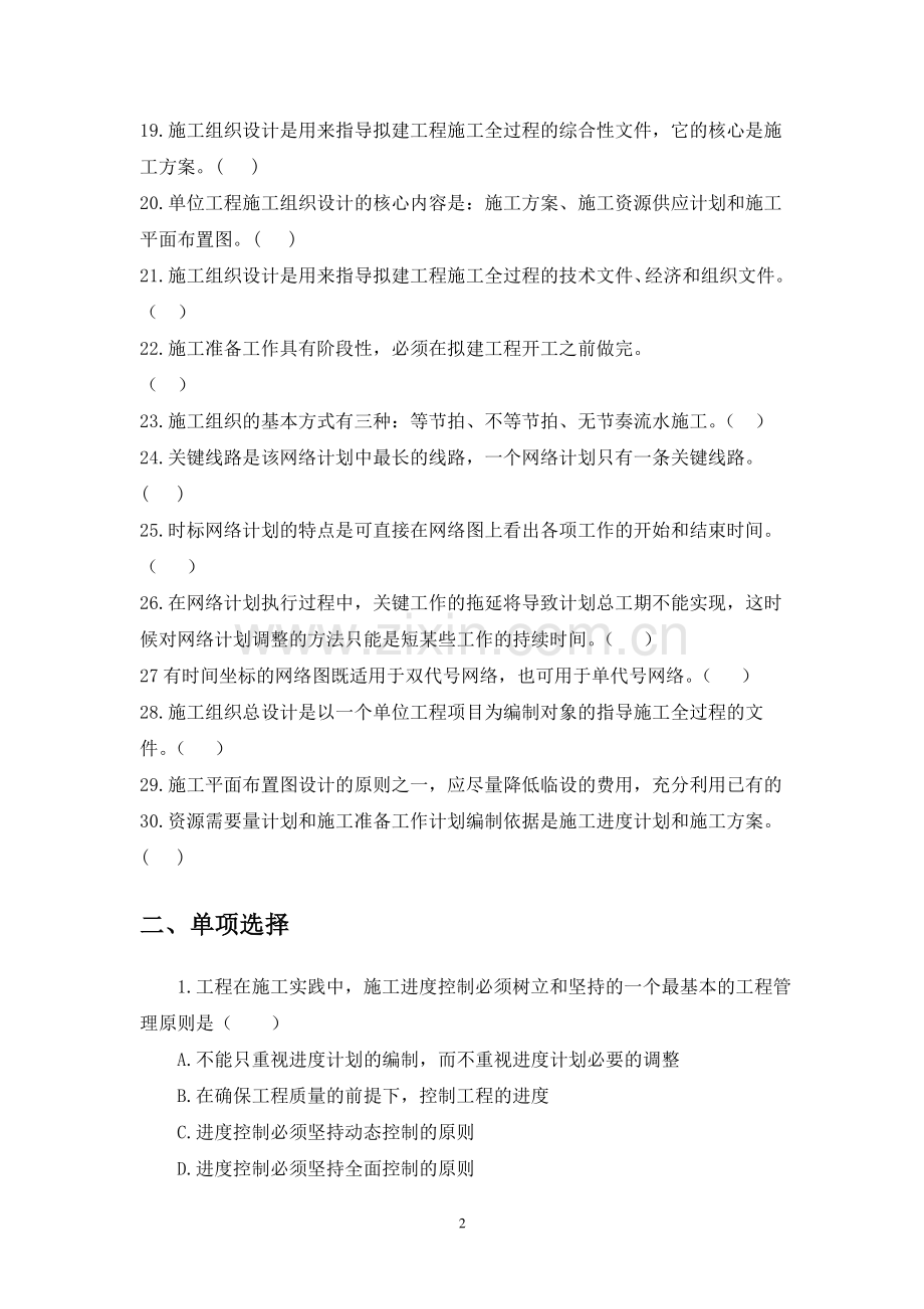 施工组织复习.doc_第2页