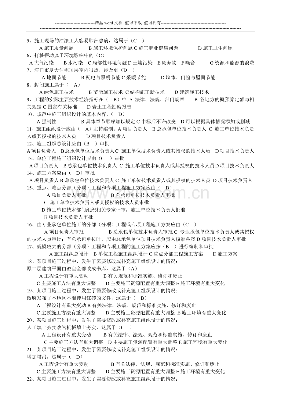 建筑施工组织设计规范练习题.doc_第2页