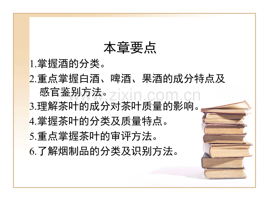 《商品学》ppt第十二章-嗜好性食品.ppt_第2页