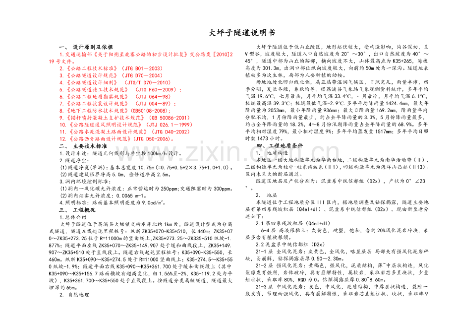 3xx隧道施工图设.doc_第1页