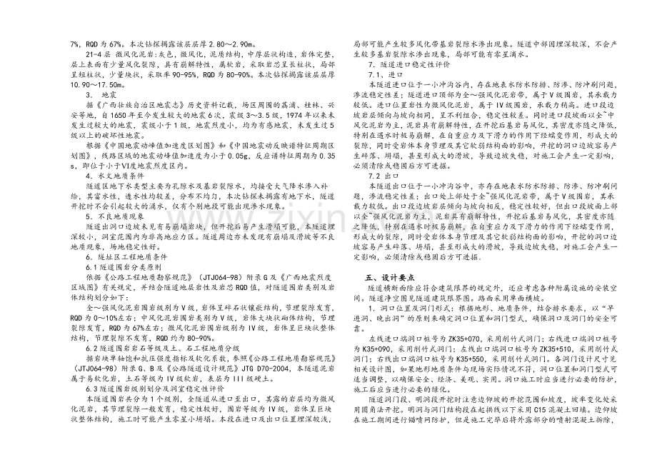 3xx隧道施工图设.doc_第2页