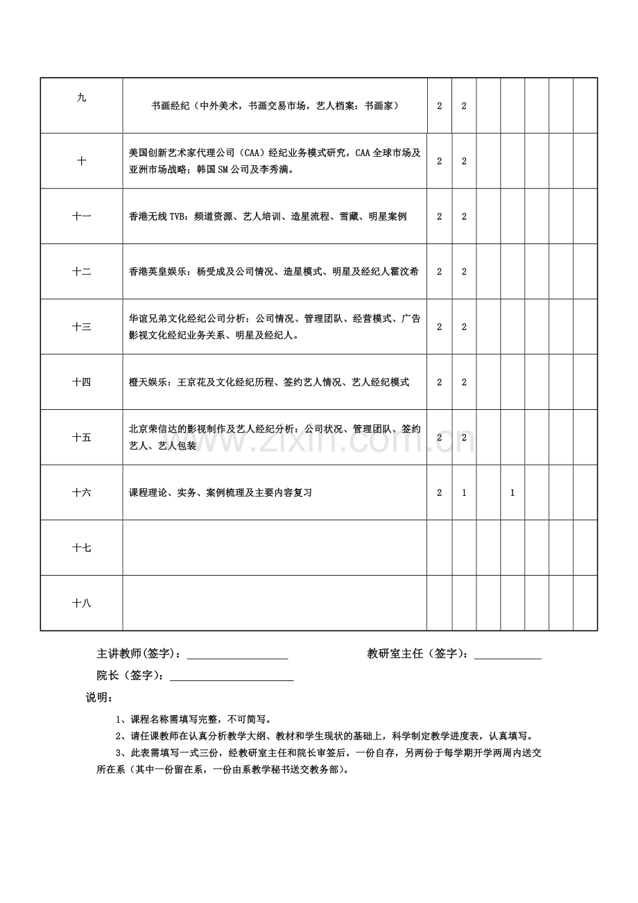 (胡)2012版教学进度表(32).doc_第2页