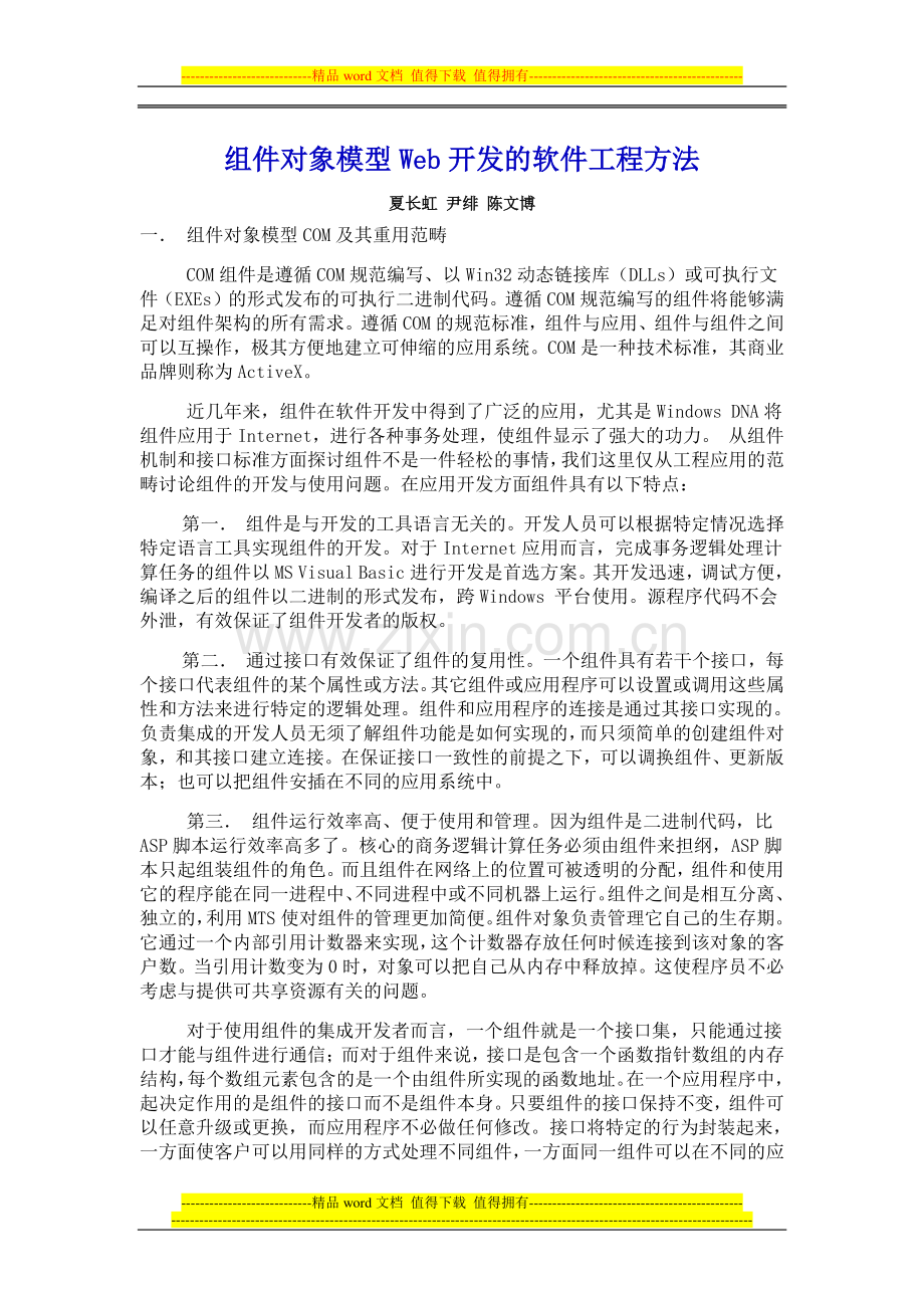 组件对象模型Web开发的软件工程方法1.doc_第1页