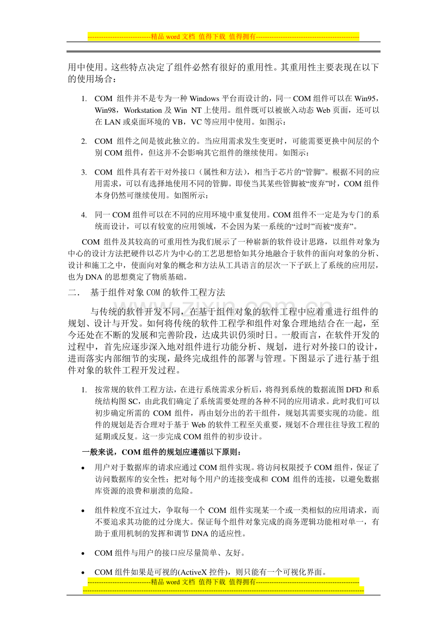 组件对象模型Web开发的软件工程方法1.doc_第2页