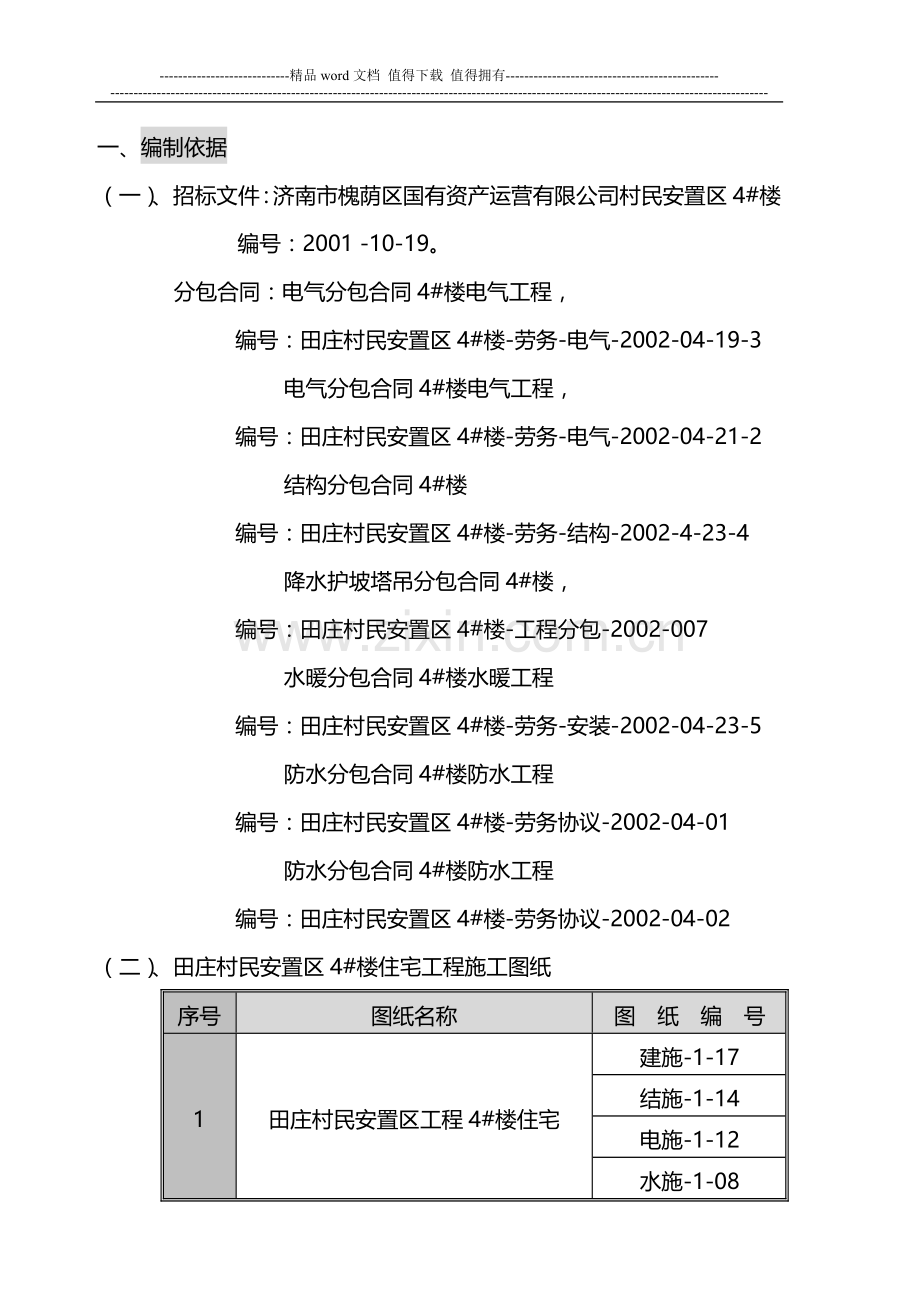 田庄施工组织设计.doc_第1页