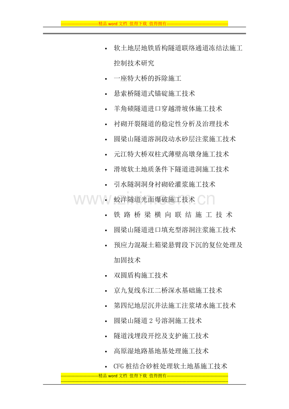 道路桥梁隧道工程施工技术.docx_第2页