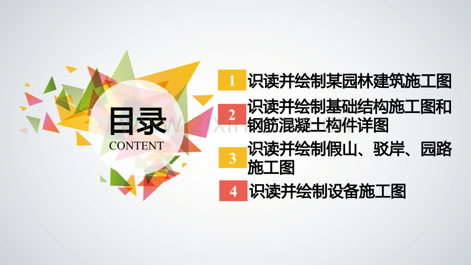《园林制图》图文课件项目八.ppt_第2页
