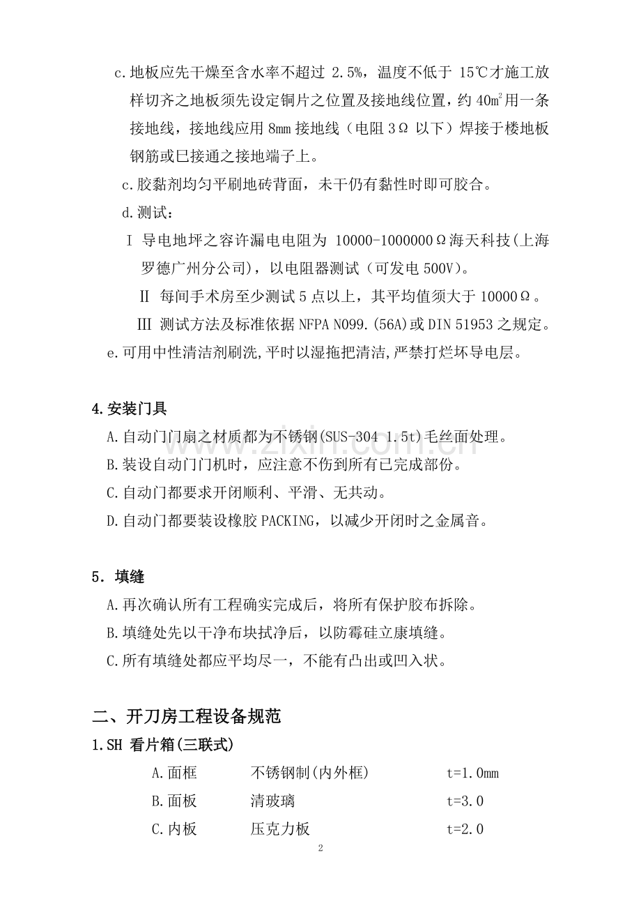 手术室工程施工及设备规范.doc_第2页