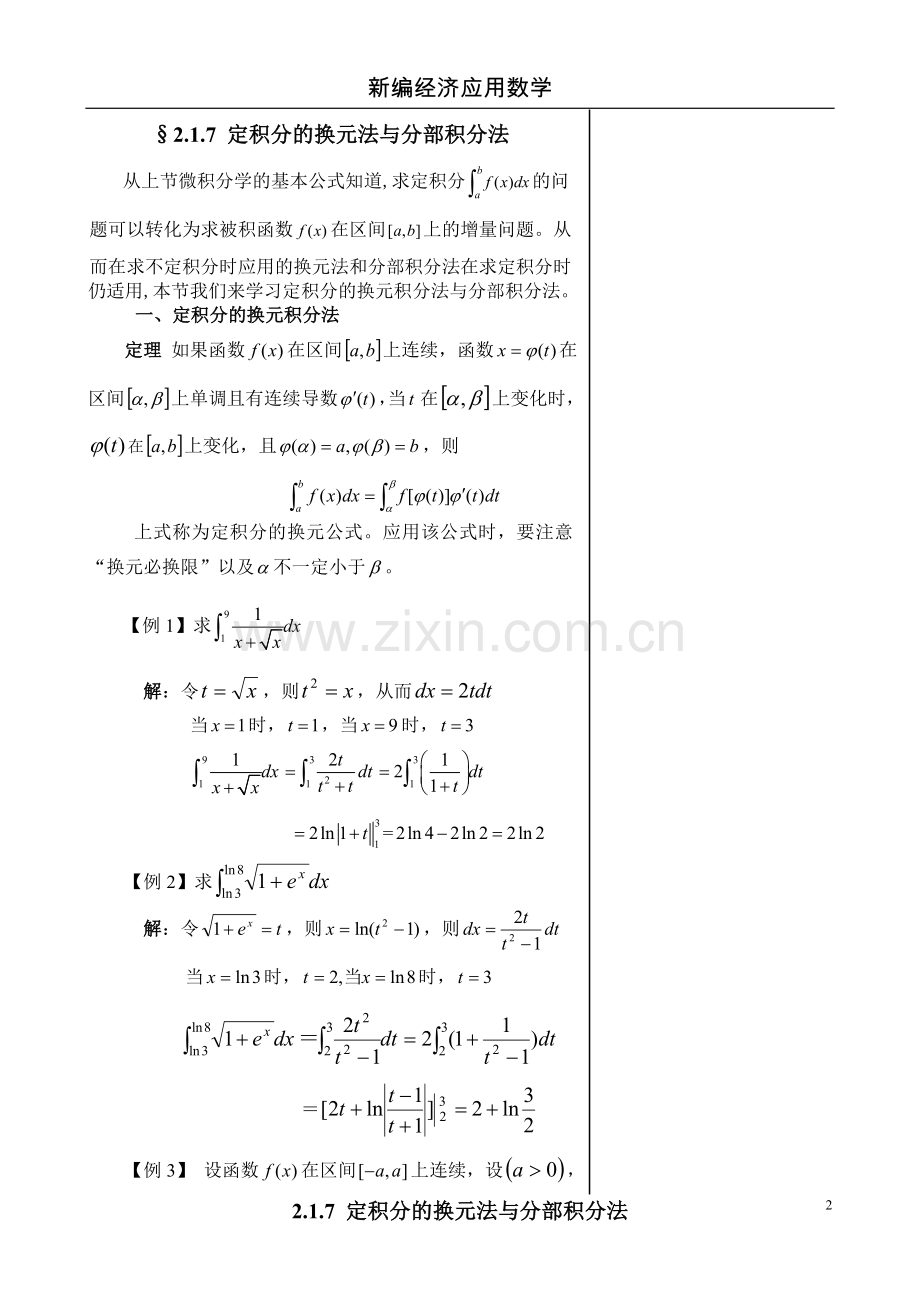 2.1.7定积分的换元法与分部积分法.doc_第2页