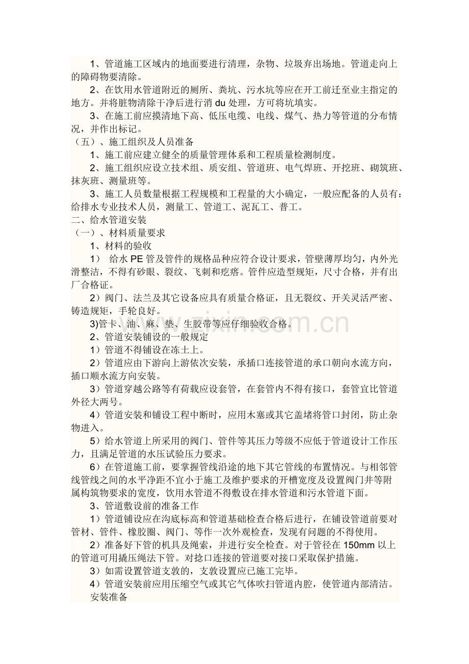 给排水施工方案.docx_第2页