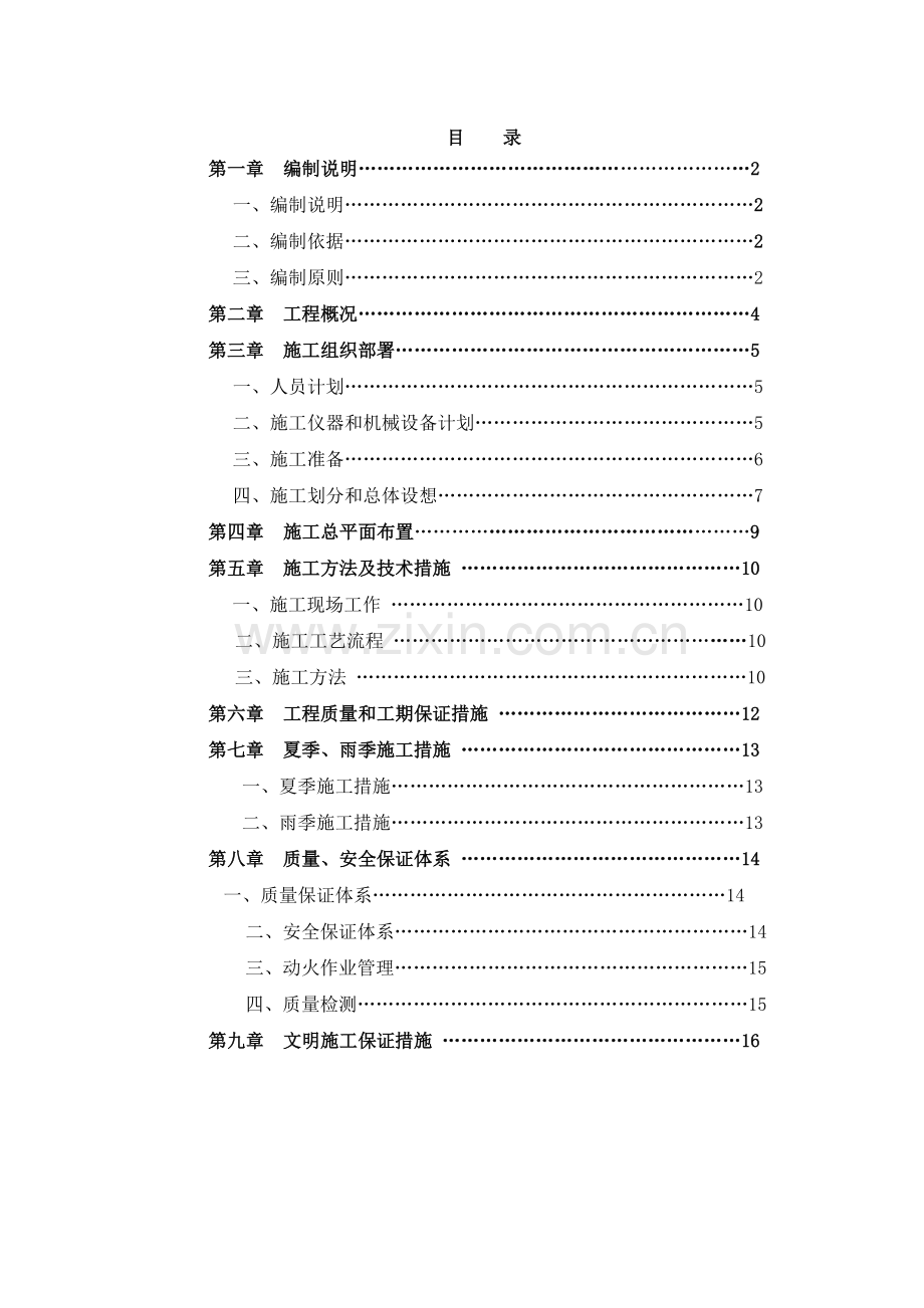干料棚外10亩硬化地面施工组织设计---副本.doc_第2页