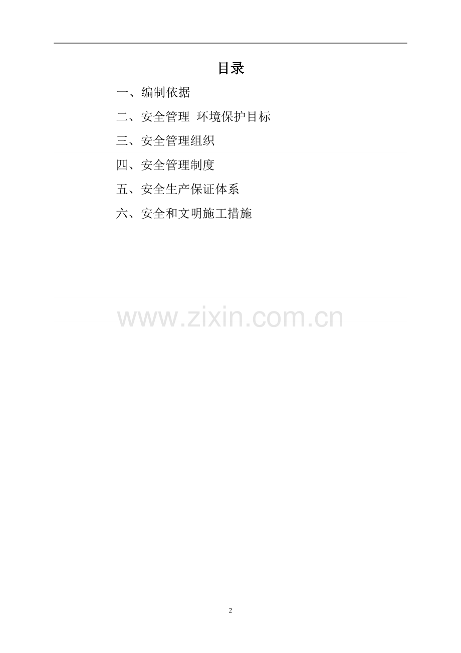 深基坑安全施工方案.doc_第2页