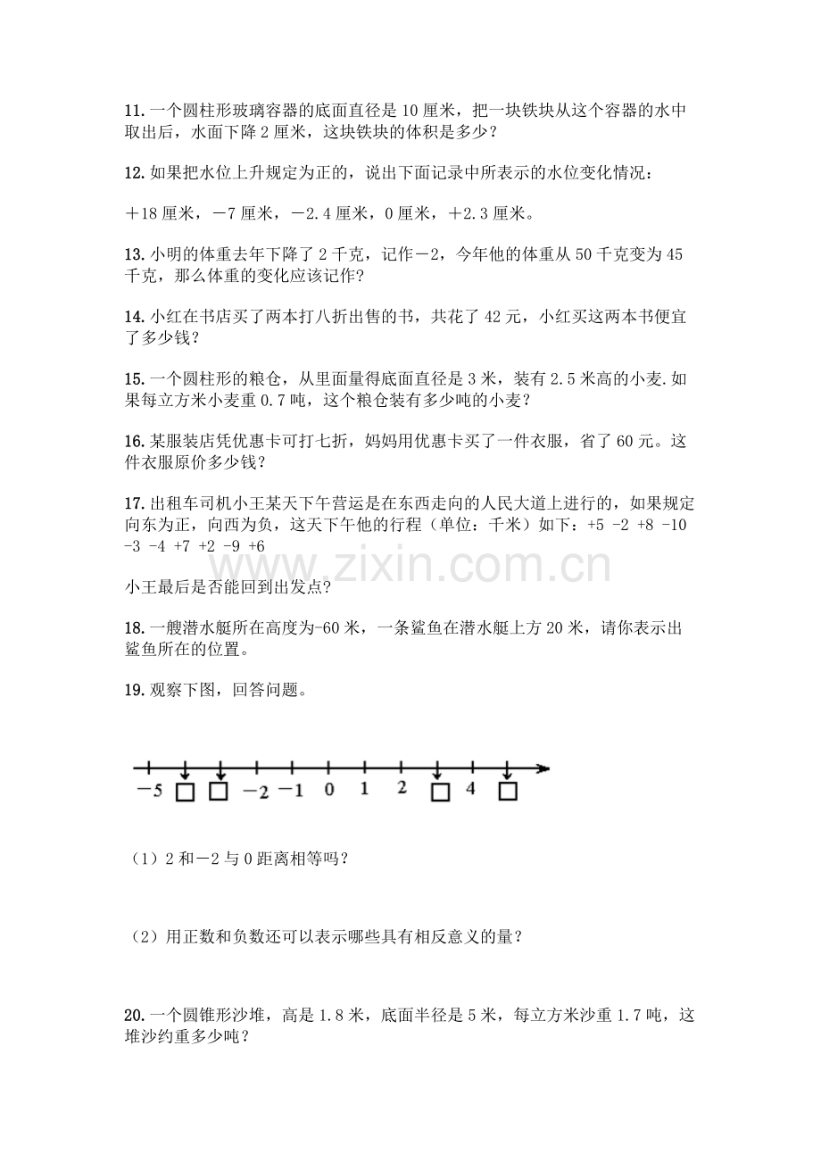 (2022年)小升初数学应用题100道参考答案.docx_第2页