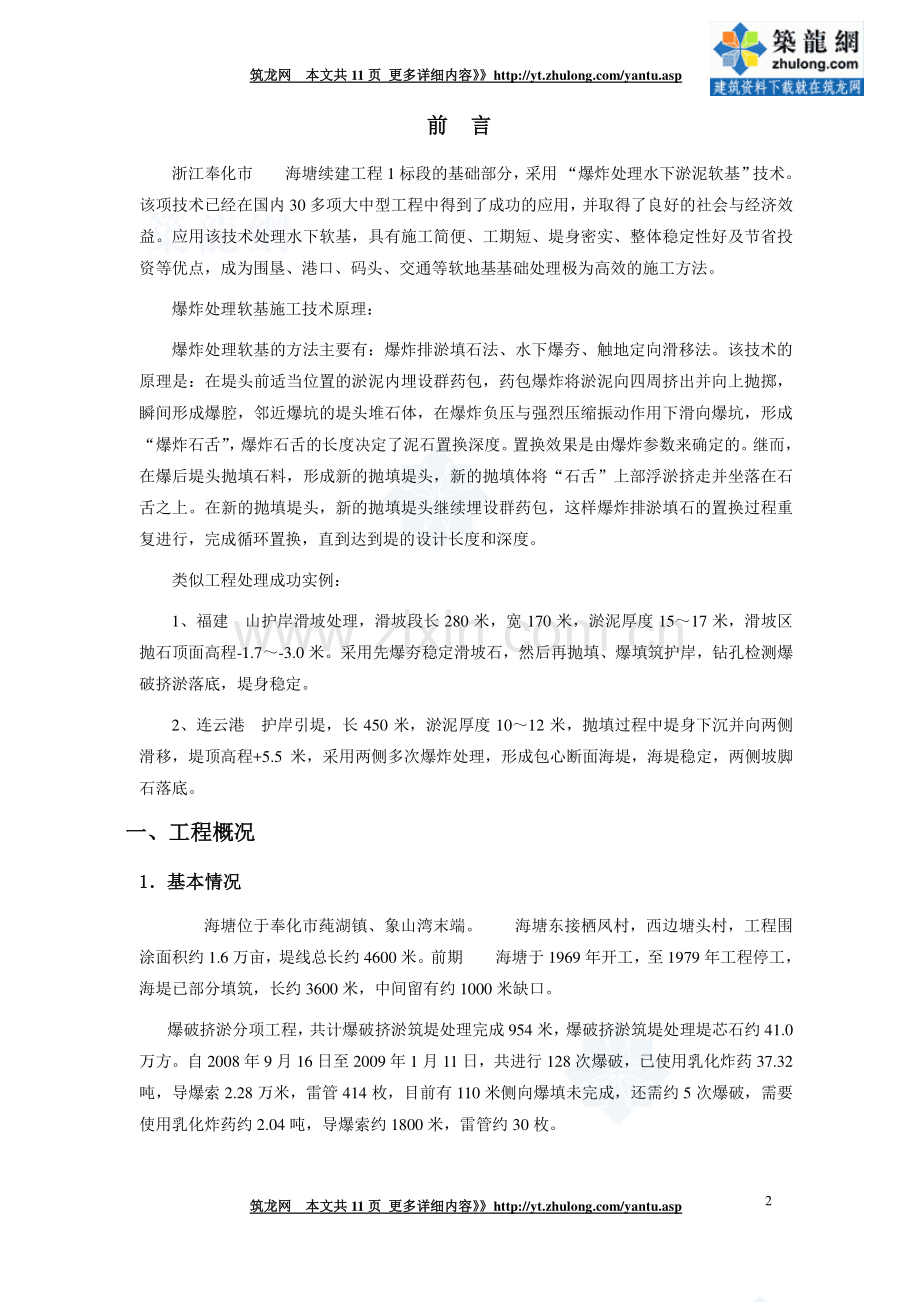 [浙江]爆破挤淤施工总结(软基处理).doc_第2页