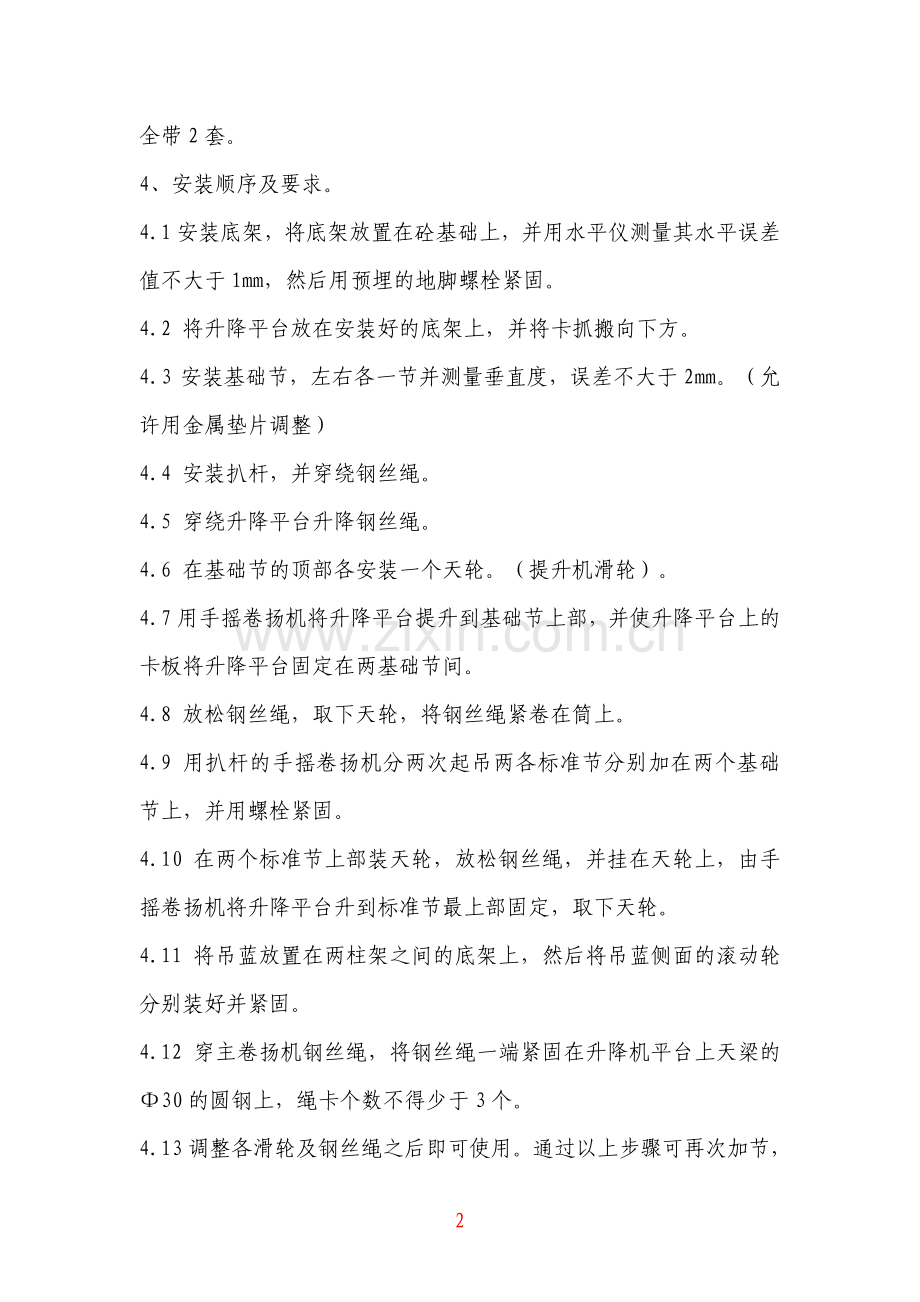 自升式龙门架提升机施工方案.doc_第2页
