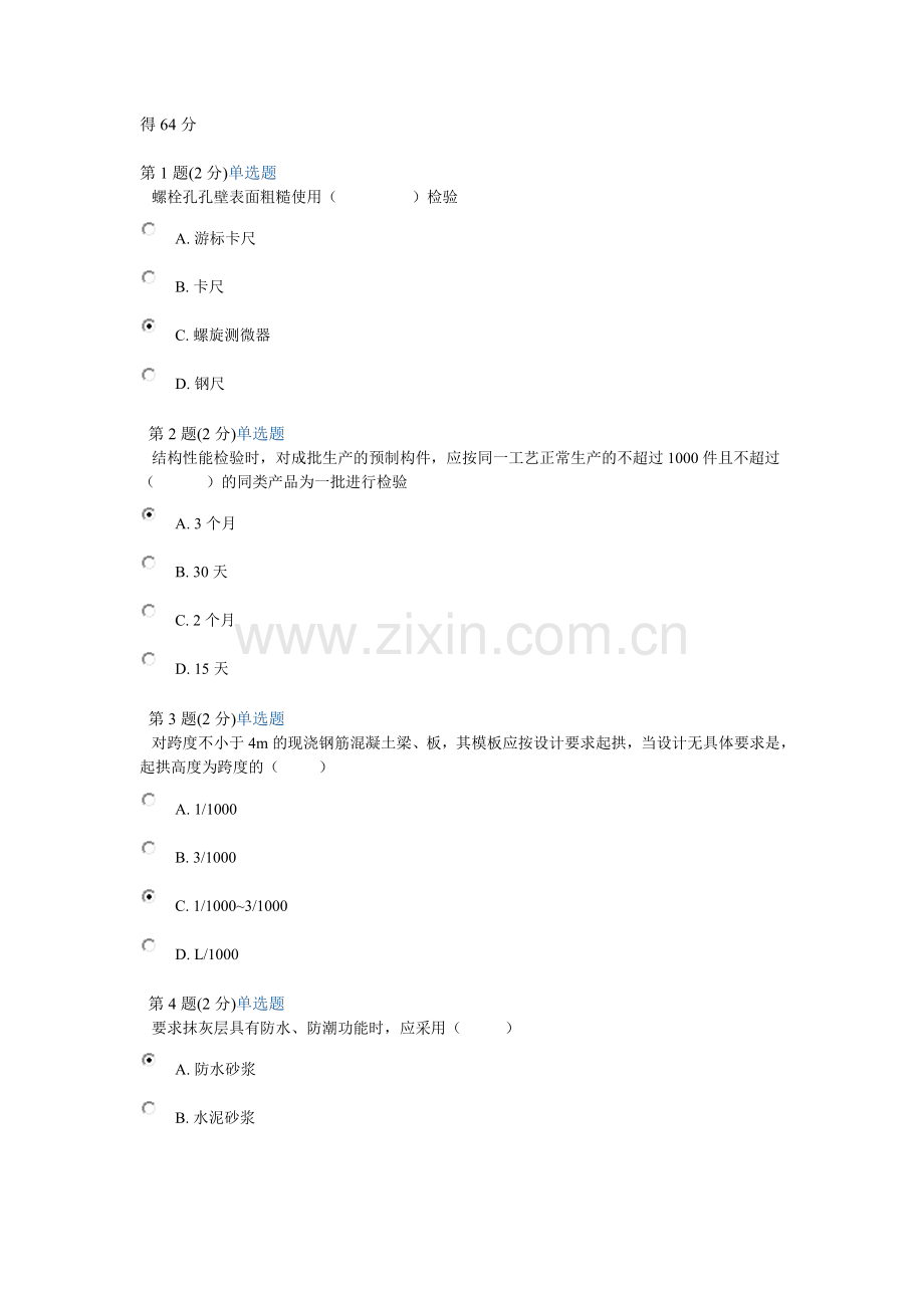 监理继续教育-房建方向.doc_第1页