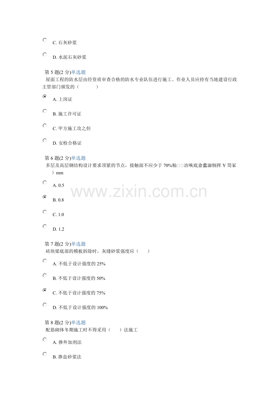 监理继续教育-房建方向.doc_第2页