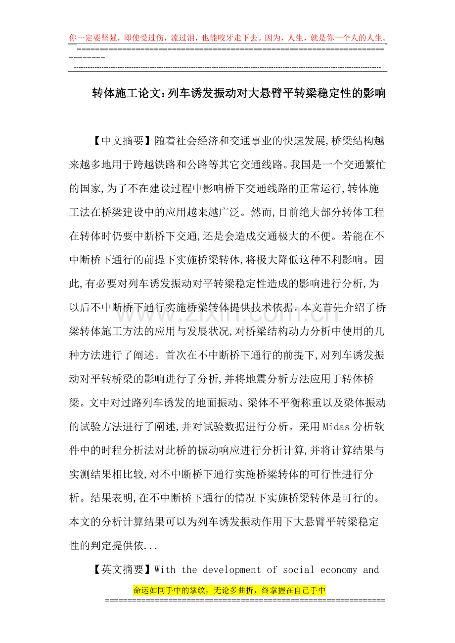 转体施工论文：转体施工-地震动响应-地面振动测试-转体梁振动测试-时程分析.doc_第1页