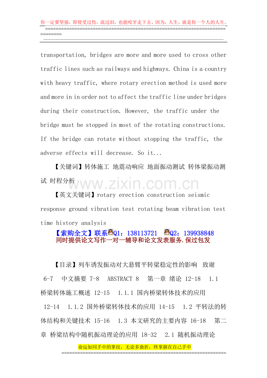 转体施工论文：转体施工-地震动响应-地面振动测试-转体梁振动测试-时程分析.doc_第2页
