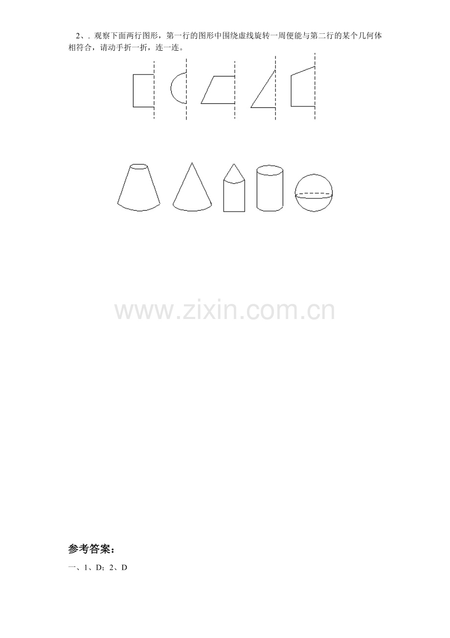 2022年北师大版七年级数学上册第1章《丰富的图形世界》同步练习及答.doc_第2页
