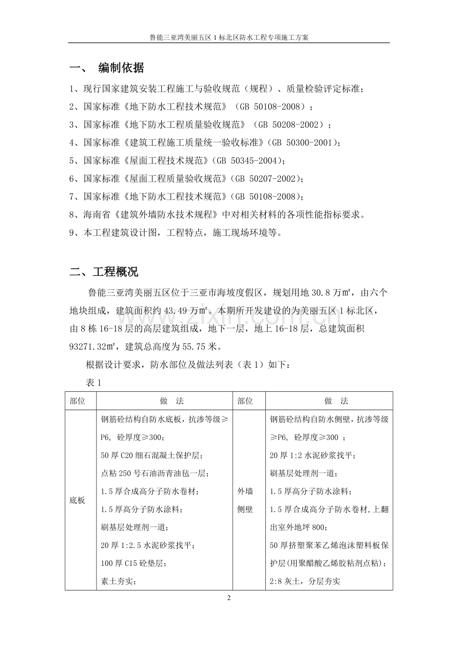 防水施工方案.docx_第2页