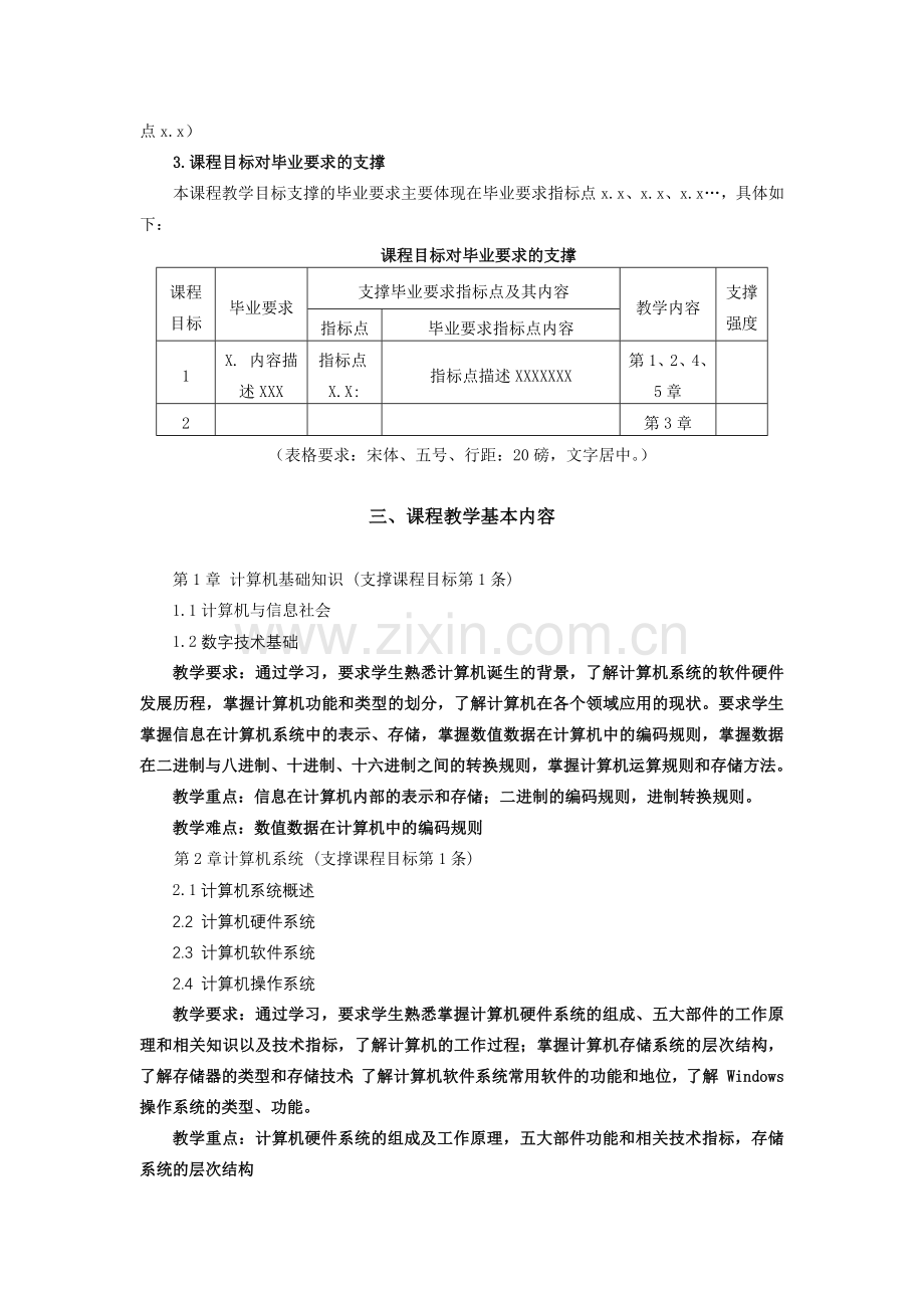 54397-新编计算机文化基础(第2版)-教学大纲.docx_第2页