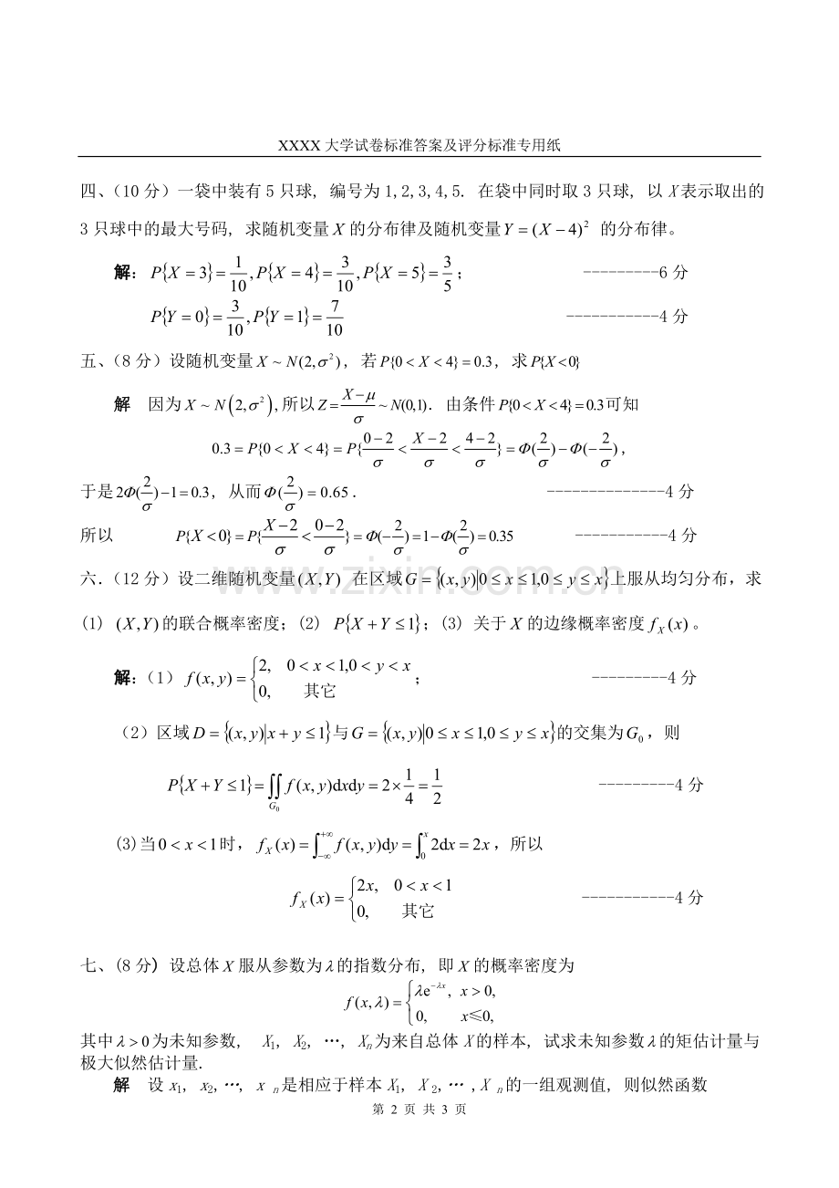 5-概率统计试卷易考卷12-13-1A答案.doc_第2页