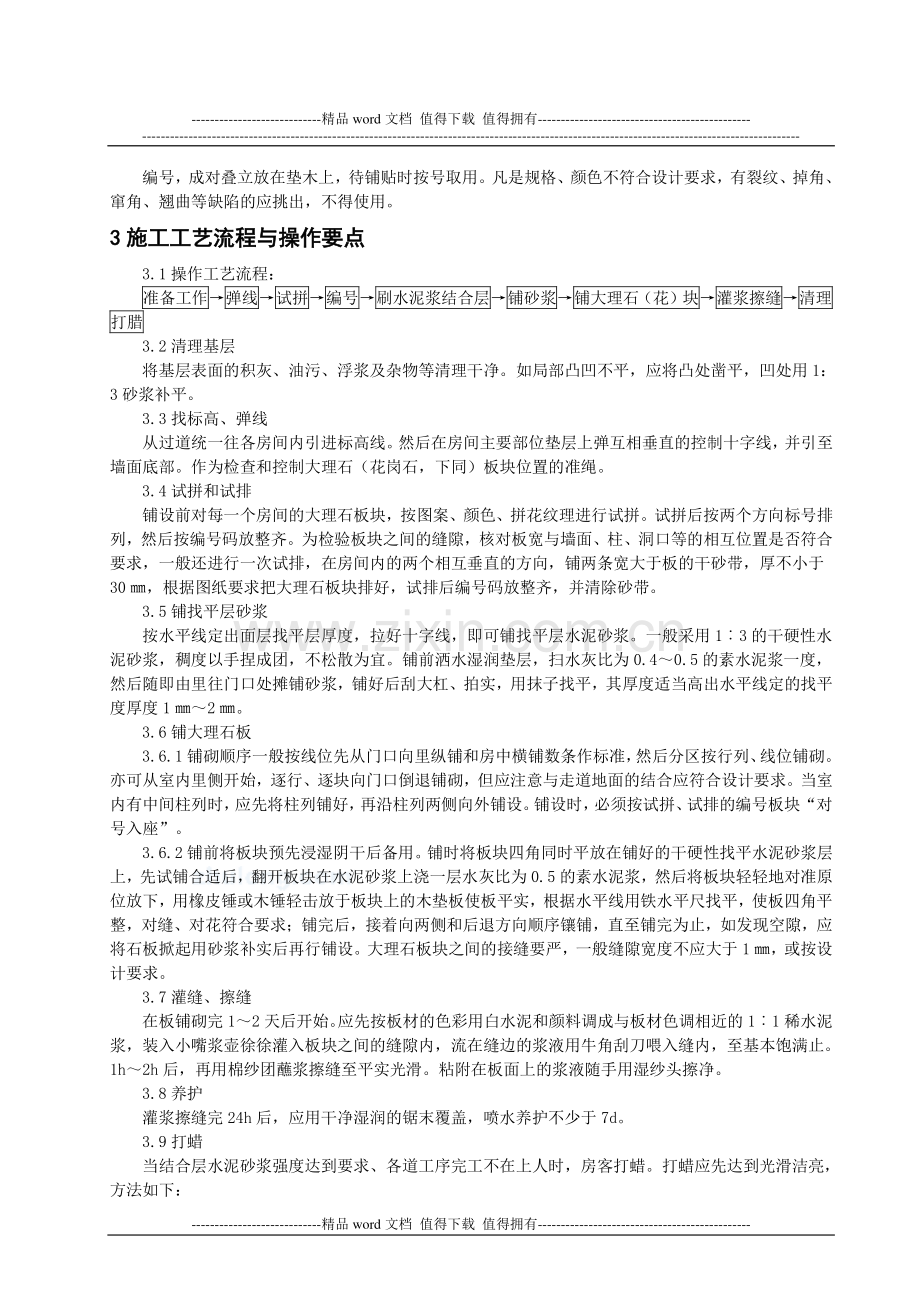石材地面工程施工工艺标准.doc_第2页