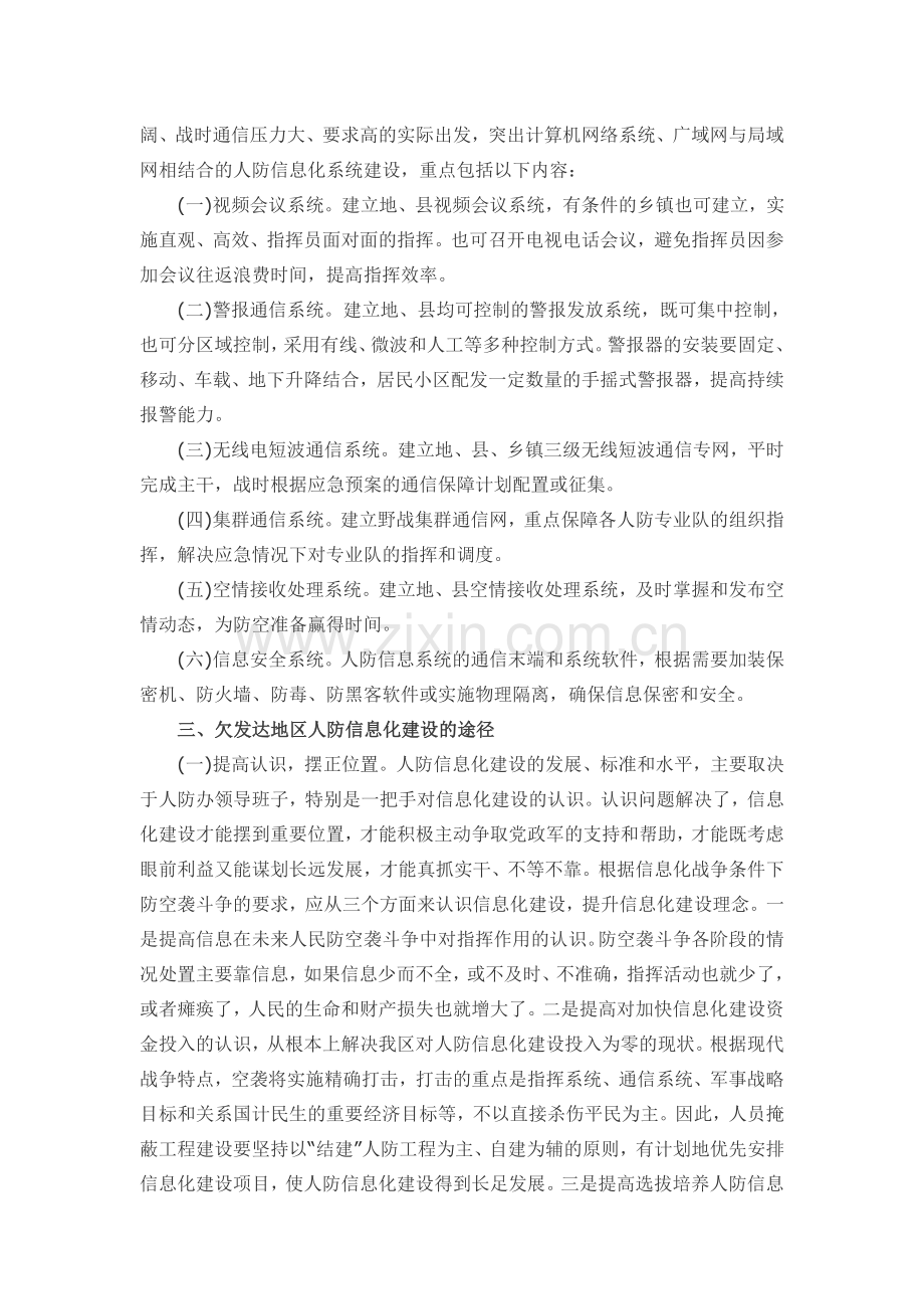 关于人防信息化建设的几点思考.doc_第2页
