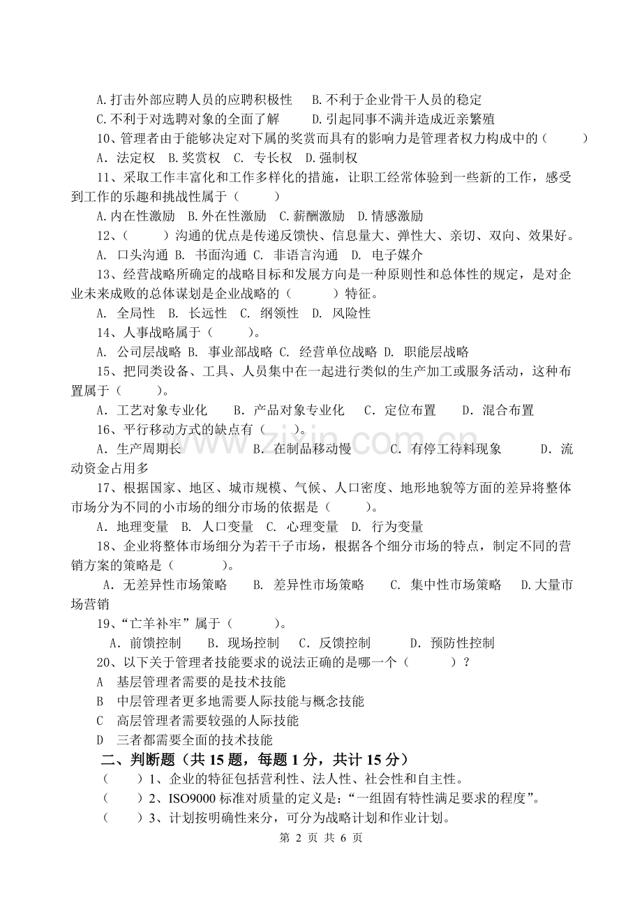 企业管理题库一.doc_第2页