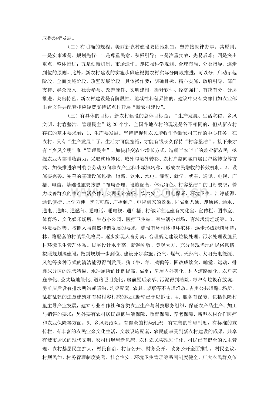 关于美丽新农村建设应该因地制宜的提案.doc_第2页