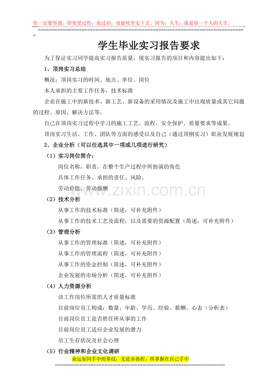 2013工程管理系关于顶岗实习报告指导意见(2).doc_第1页